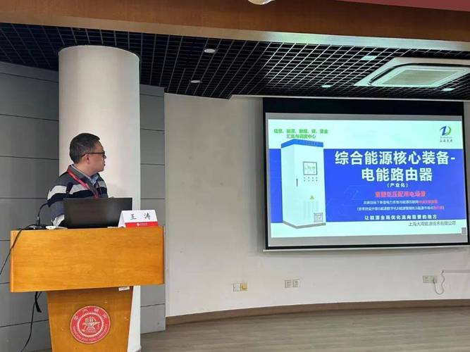 上海市节能工程技术协会综合能源分会成立大会暨综合能源技术论坛成功